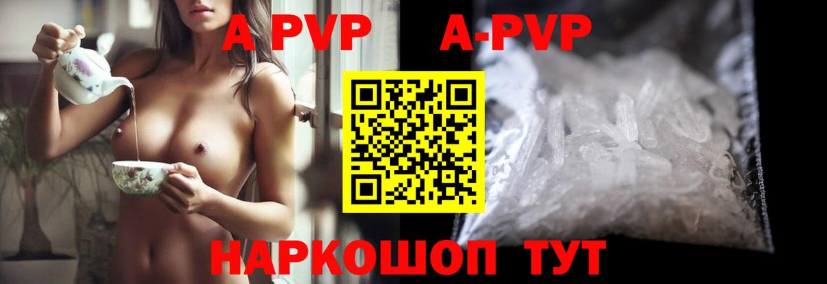 A-PVP крисы CK Елизово