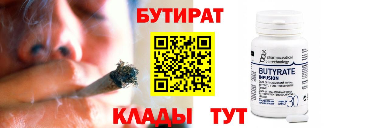 Елизово  БУТИРАТ бутик  Вход с VPN 