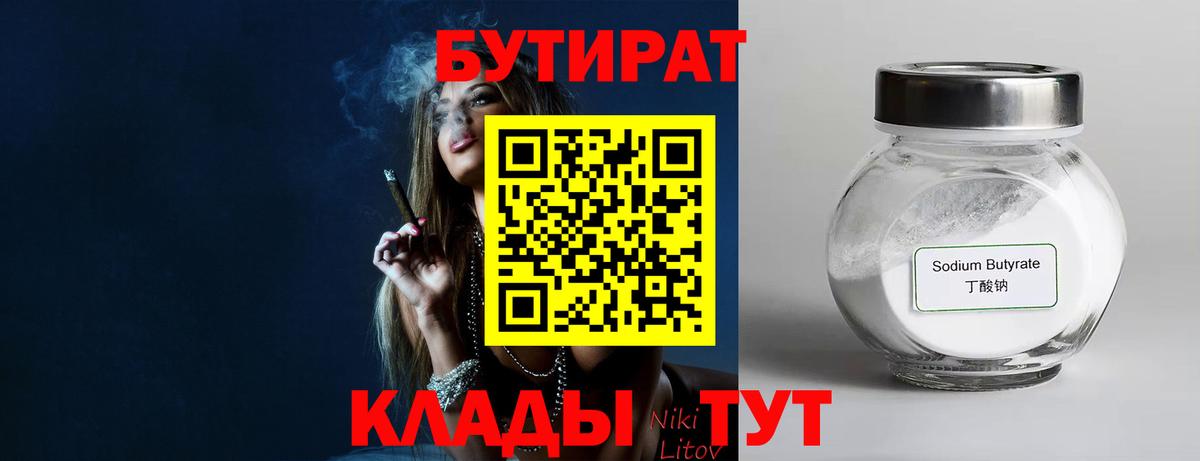 Бутират 99% Елизово