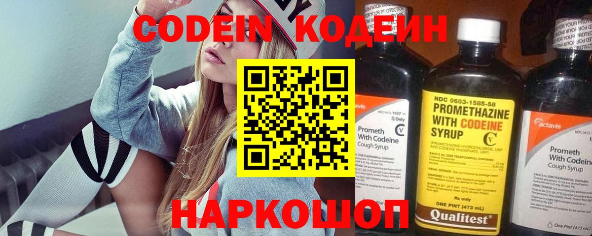 Codein Purple Drank  Вход с VPN  Елизово 
