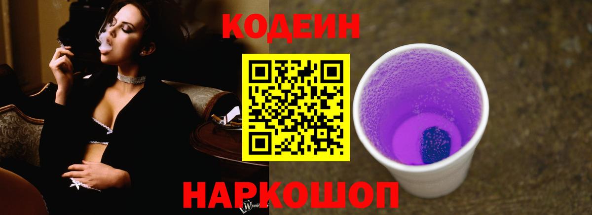 Кодеиновый сироп Lean напиток Lean (лин) Елизово