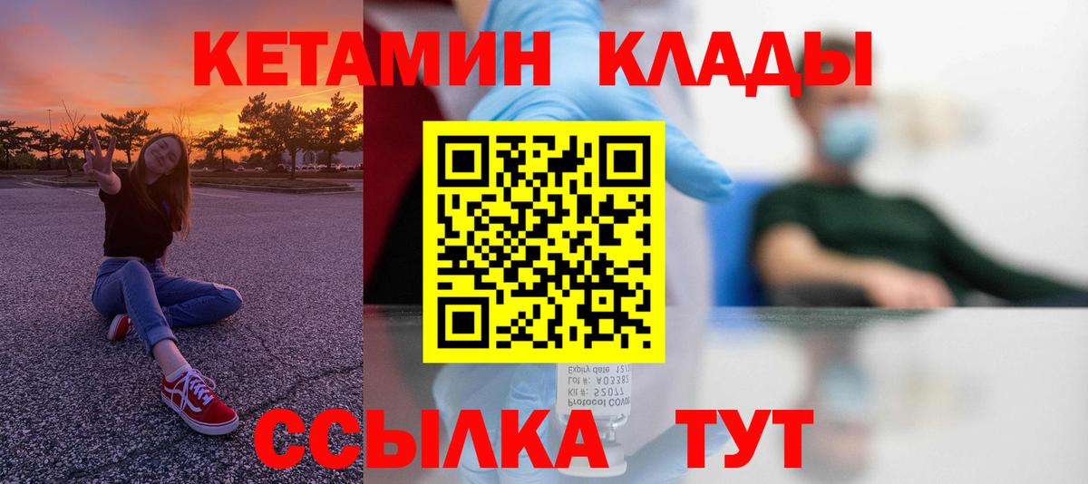 Елизово  Кетамин ketamine  Вход с VPN 